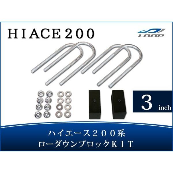 ハイエース レジアスエース 200系 アルミ ローダウン ブロック 3インチ（75mm） 車高調 カ...