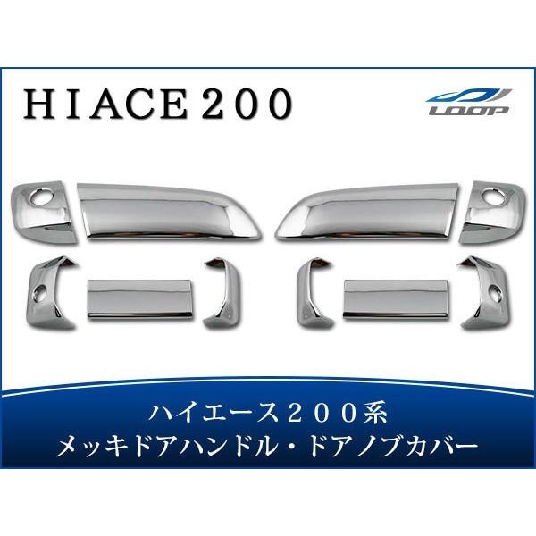 ハイエース レジアスエース 200系 メッキ ドアハンドルカバー 1型〜8型 対応 H16〜