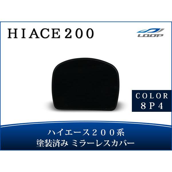 ハイエース レジアスエース 200系 塗装済 リアアンダー ミラーレス カバー 8P4