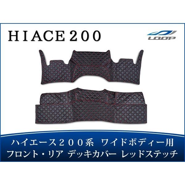 ハイエース レジアスエース 200系 S-GL ワイドボディ フロント リア デッキカバー レッドス...