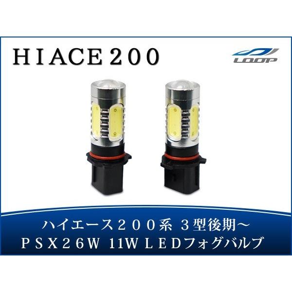 ハイエース レジアスエース 200系 3型後期 4型 5型 6型 フォグランプ用 PSX26W LE...