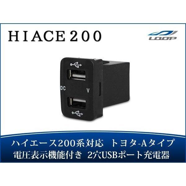 ハイエース 200系 4型 5型 12V-24V 4.2A デュアル USB 電圧表示機能付き サー...