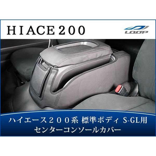 ハイエース 200系 S-GL 標準ボディ センターコンソール レザーカバー ブラック H16〜