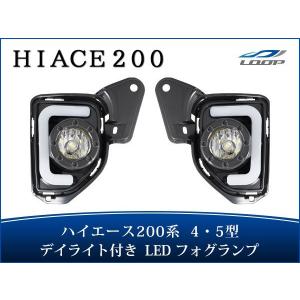 ハイエース レジアスエース 200系 3型後期 4型 5型 6型 フォグランプ用