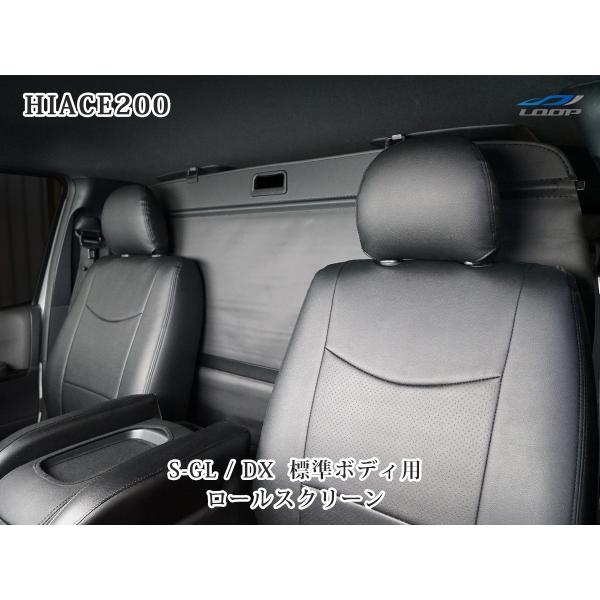 ハイエース 200系  DX S-GL 標準ボディロールスクリーン 1型〜8型 対応