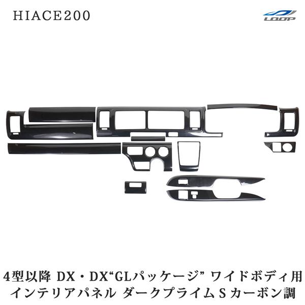 ハイエース 200系 4型 5型 6型 7型 8型 ワイドボディ DX DX/GLパッケージ専用 ダ...