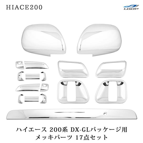 ハイエース 200系 メッキ ドアハンドルカバー ドアプロテクター ドアミラーカバー リアゲートノブ...