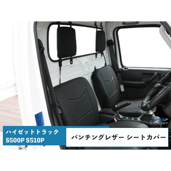 ダイハツ ハイゼットトラック S500P S510P 前期型 パンチングレザー シートカバー 185...