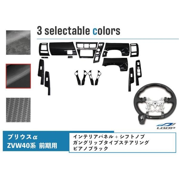 トヨタ プリウスα 40系 ZVW40W ZVW41W 前期型 ガングリップタイプ ステアリング シ...