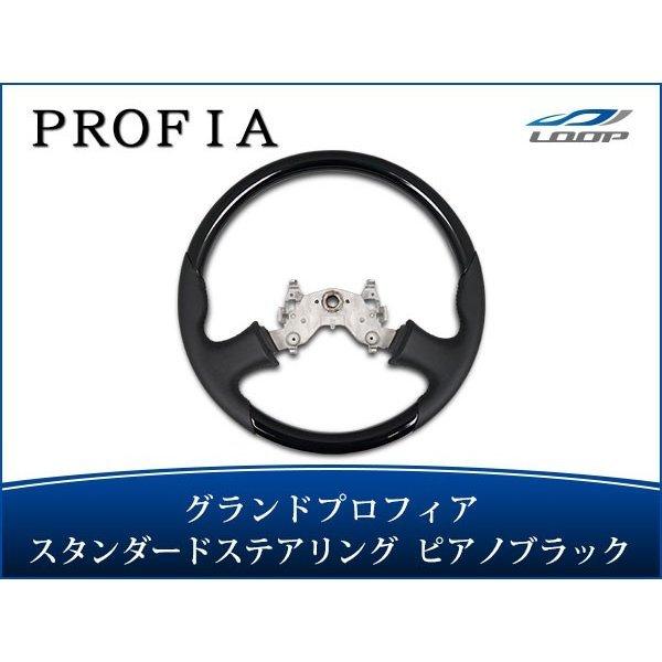 日野 グランドプロフィア ステアリング ハンドル スタンダードタイプ ピアノブラック H15.10〜...