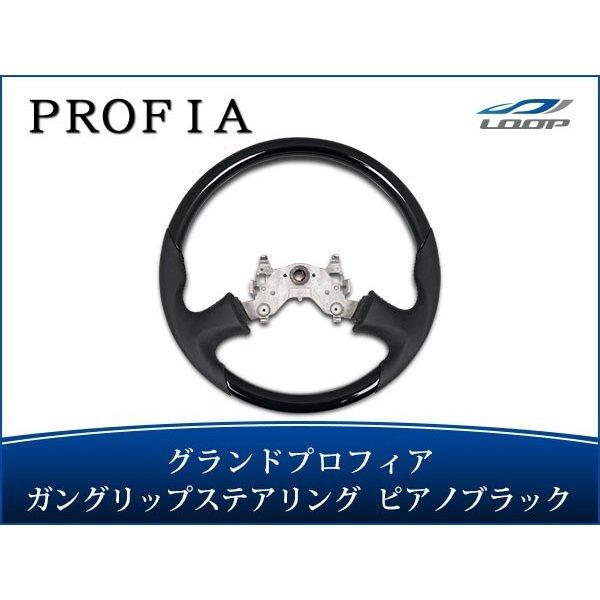 日野 グランドプロフィア ステアリング ハンドル ガングリップ ピアノブラック H15.10〜H27...