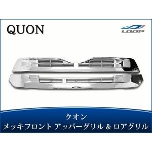 クオン メッキコーナーパネル ※左右別売り 日産ディーゼル純正部品