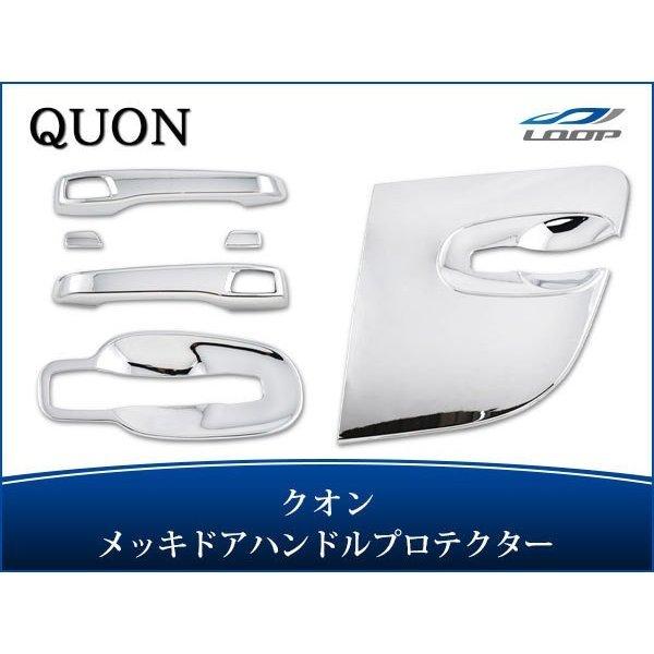 日産UD クオン パーフェクトクオン メッキ ドアハンドルプロテクター ドアハンドルガーニッシュ 6...