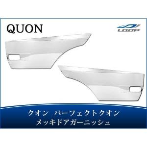 日産（NISSAN） 日産UD クオン パーフェクトクオン メッキベッド