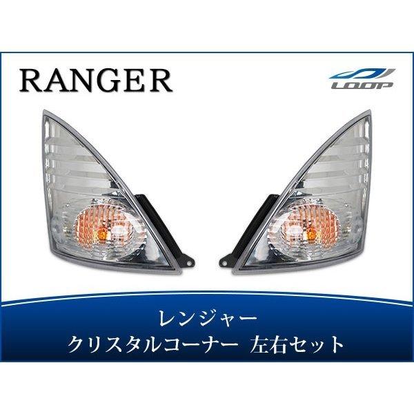 日野 レンジャープロ コーナーレンズ クリスタル 左右セット H14.1〜H29.4