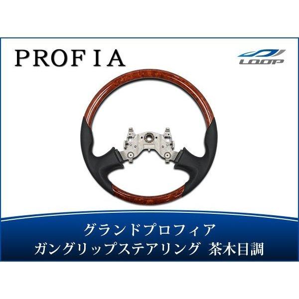 日野 グランドプロフィア ステアリング ハンドル ガングリップ 茶木目調 H15.10〜H27.1