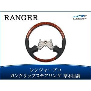 BW 木目調 ハンドル ステアリング ブラウンウッド グランドプロフィア