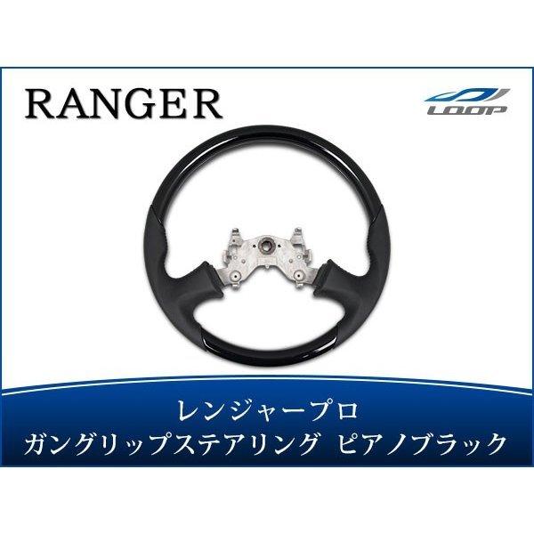 日野 レンジャープロ ステアリング ハンドル ガングリップ ピアノブラック H13.12〜H27.1
