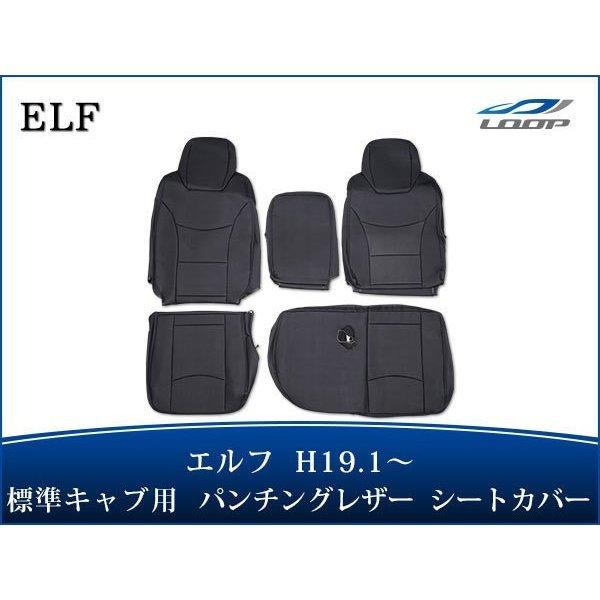 いすゞ エルフ NJR85 NKR85系 6型 1.65t〜4.0t 標準キャブ用 シートカバー パ...