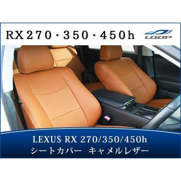レクサス LEXUS RX450h RX350 RX270 キャメルレザー シートカバー パンチング...