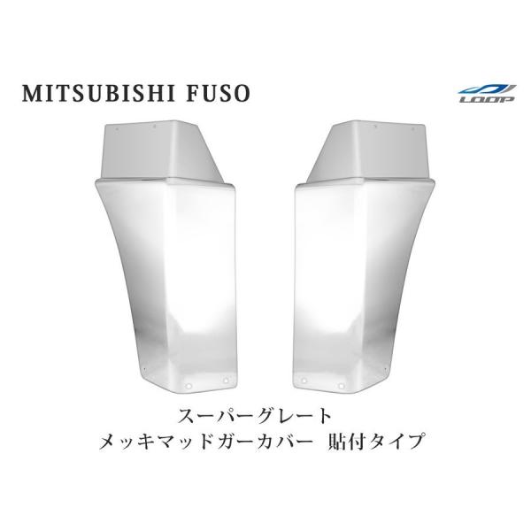 スーパーグレート 07スーパーグレート(NEWスーパーグレート) 17スーパーグレート メッキ マッ...