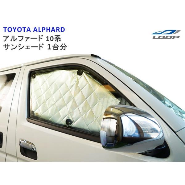 アルファード 10系 サンシェード 10枚 4層構造 日除け 車中泊　TNC
