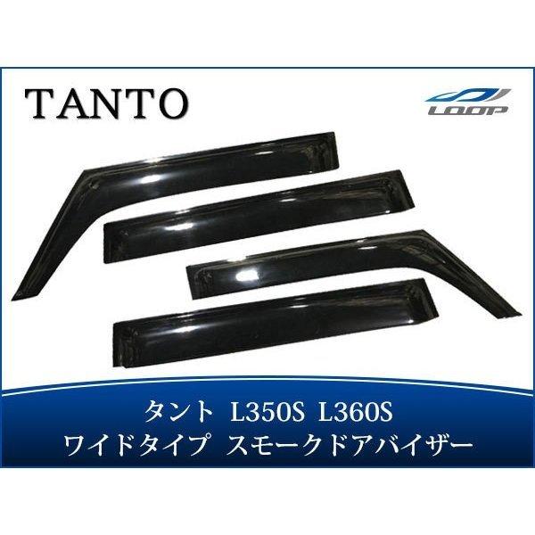 ダイハツ タント L350S L360S ドアバイザー スモーク 4P セット　TNC