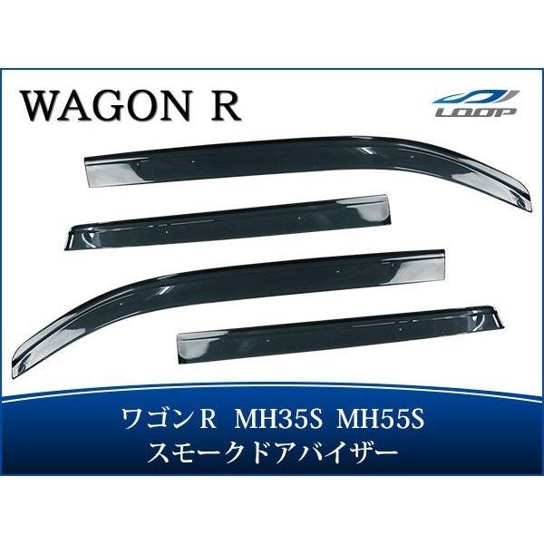 ワゴンR MH35S MH55S ドアバイザー スモーク 4P セット　TNC
