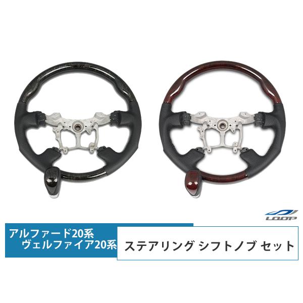 アルファード ヴェルファイア ANH20W GGH20W ANH25W GGH25W 後期 ガングリ...