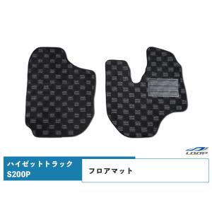 ハイゼット マット ハイゼットトラック S200P S210P S201P S211P フロアマット チェック柄 ブラック/グレー H11.1〜H26.9｜loop-project