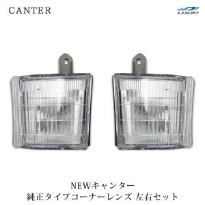 三菱ふそう キャンター LED テールランプ 左右セット H5.11〜 カスタム