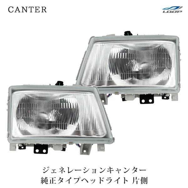 三菱 ジェネレーションキャンター FE70 FE80 純正タイプ ヘッドライト 片側 H14.7〜H...