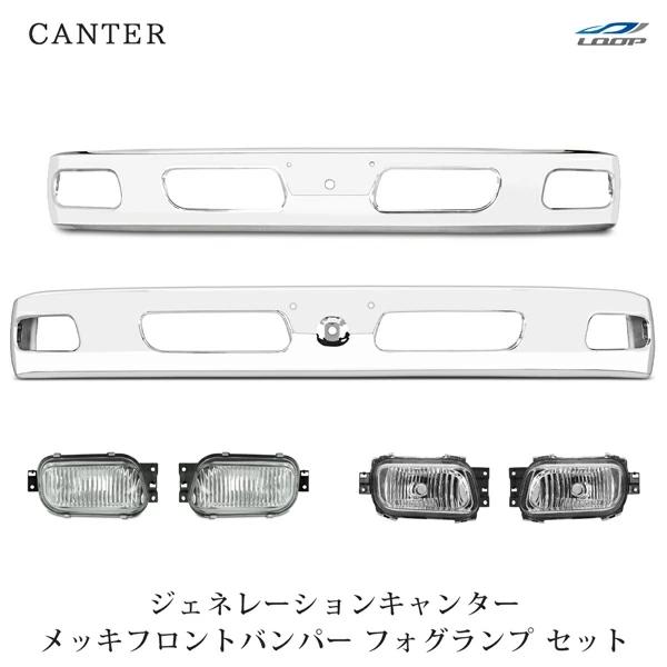 三菱ふそう ジェネレーション キャンター メッキ フロントバンパー フォグランプ SET ◇(SE3...