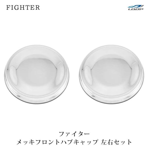 三菱ふそう フルコンファイター NEWファイター ベストワンファイター メッキ フロント ハブキャッ...