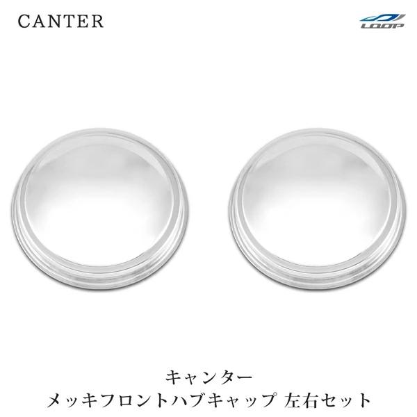 三菱ふそう NEWキャンター ジェネレーションキャンター ブルーテックキャンター メッキ フロント ...