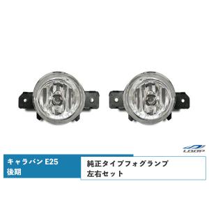 日産　キャラバンE25　フロントウィンカー左右 日産（NISSAN） キャラバン E25 前期 コーナーレンズ ウィンカーレンズ
