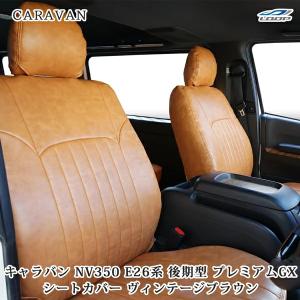 日産（NISSAN） キャラバン NV350 E26系 デッキカバー フロント用 PVC