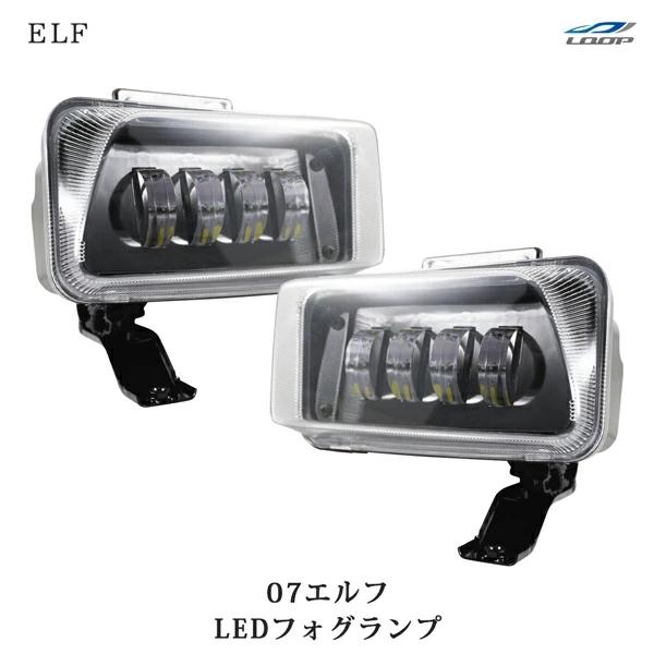 07エルフ LEDフォグランプ 左右セット いすゞ