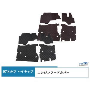 07エルフ エンジンフードカバー レザー ダイヤカット ハイキャブ車用 いすゞ｜loop-project