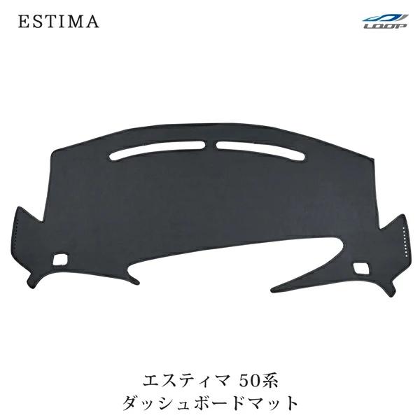 エスティマ ACR50/GSR50 ブラックレザー ダッシュボードマット H18.1〜H28.12 ...
