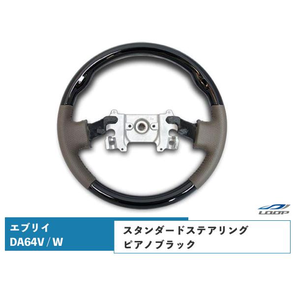 エブリイバン エブリイワゴン DA64V DA64W ステアリング ハンドル スタンダードタイプ ピ...