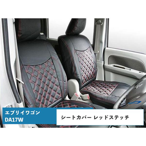 エブリイワゴン DA17W シートカバー レザー ダイヤカット レッドステッチ H27.2〜 155...