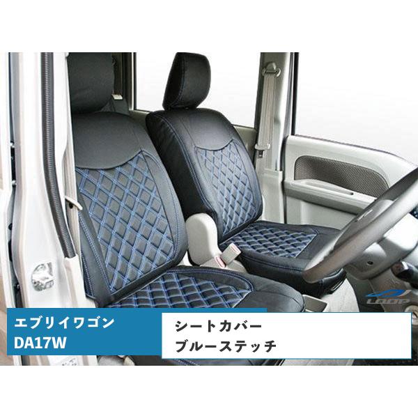 エブリイワゴン DA17W シートカバー レザー ダイヤカット ブルーステッチ H27.2〜 155...