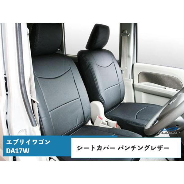 エブリイワゴン DA17W シートカバー パンチングレザー H27.2〜 1558 フロント リア ...