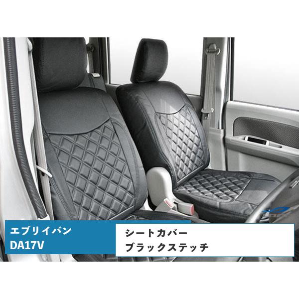エブリイバン DA17V シートカバー レザー ダイヤカット ブラックステッチ (ヘッドレスト分離型...
