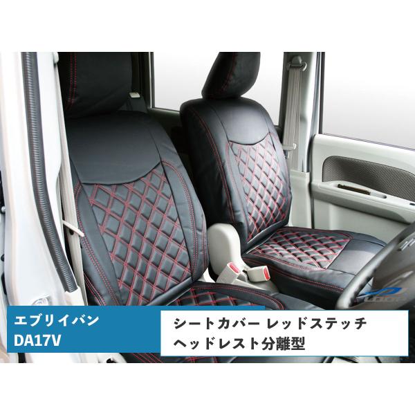 エブリイバン DA17V シートカバー レザー ダイヤカット レッドステッチ (ヘッドレスト分離型)...