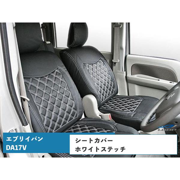 エブリイバン DA17V シートカバー レザー ダイヤカット ホワイトステッチ (ヘッドレスト分離型...
