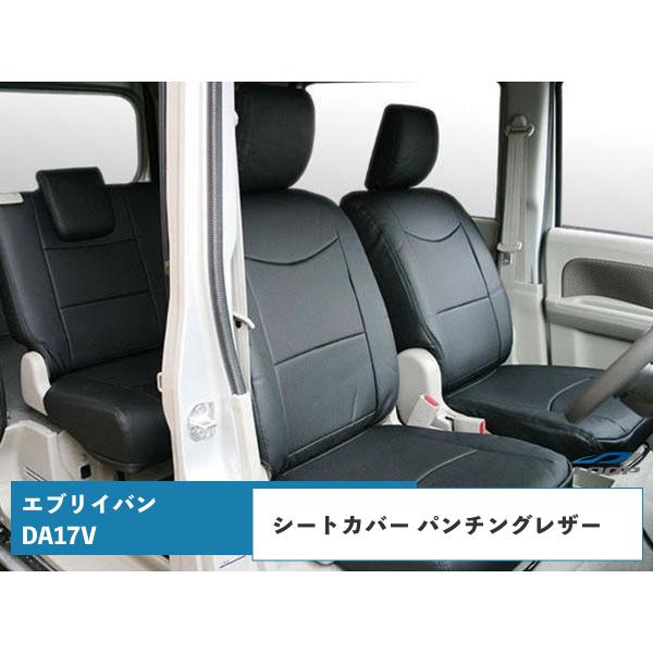 エブリイバン DA17V シートカバー レザー パンチングレザー (ヘッドレスト分離型) H27.2...
