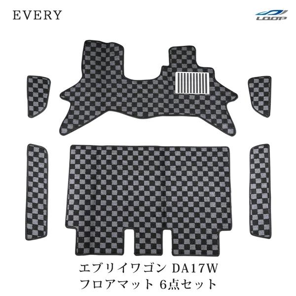 エブリイワゴン DA17W フロアマット チェック柄 ブラック/グレー H27.2〜 運転席 助手席...