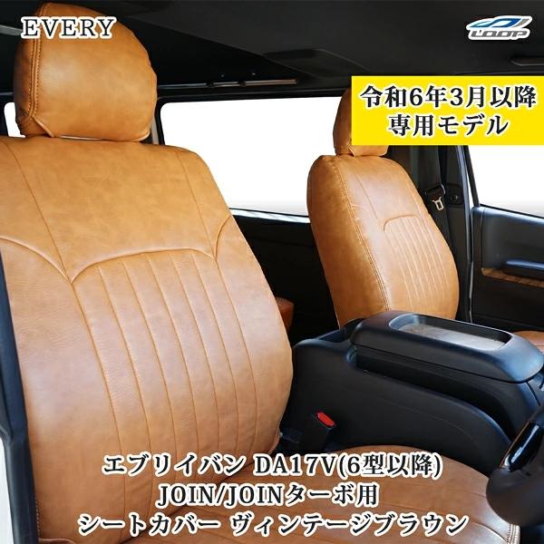 スズキ エブリイバン DA17V JOIN / JOINターボ / Jリミテッド 専用 レザーシート...